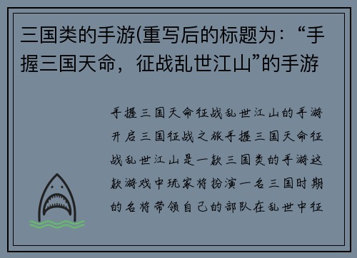 三国类的手游(重写后的标题为：“手握三国天命，征战乱世江山”的手游)