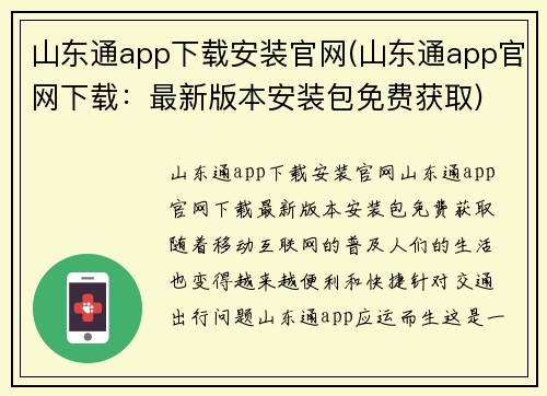 山东通app下载安装官网(山东通app官网下载：最新版本安装包免费获取)